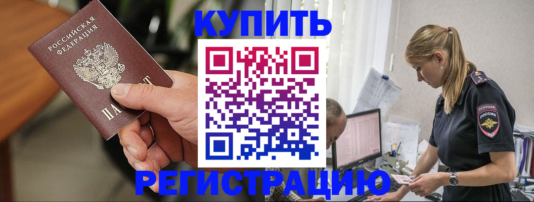 прописка ребенка в Невеле