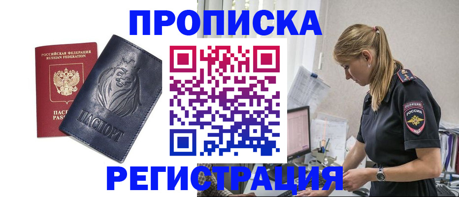 прописка для военкомата в Невеле