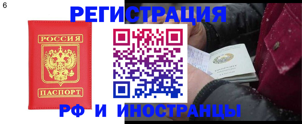 купить прописку в Невеле