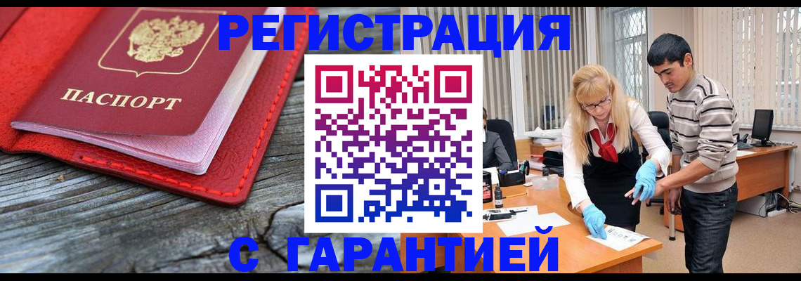прописка законно в Невеле